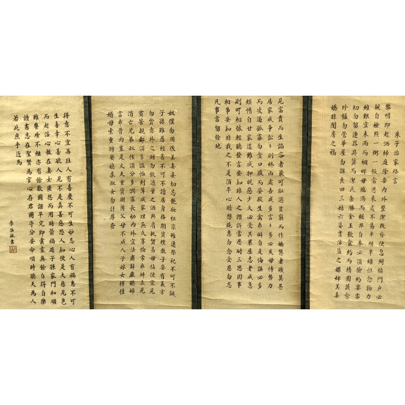 书法四条屏  李溪林（款)  53072