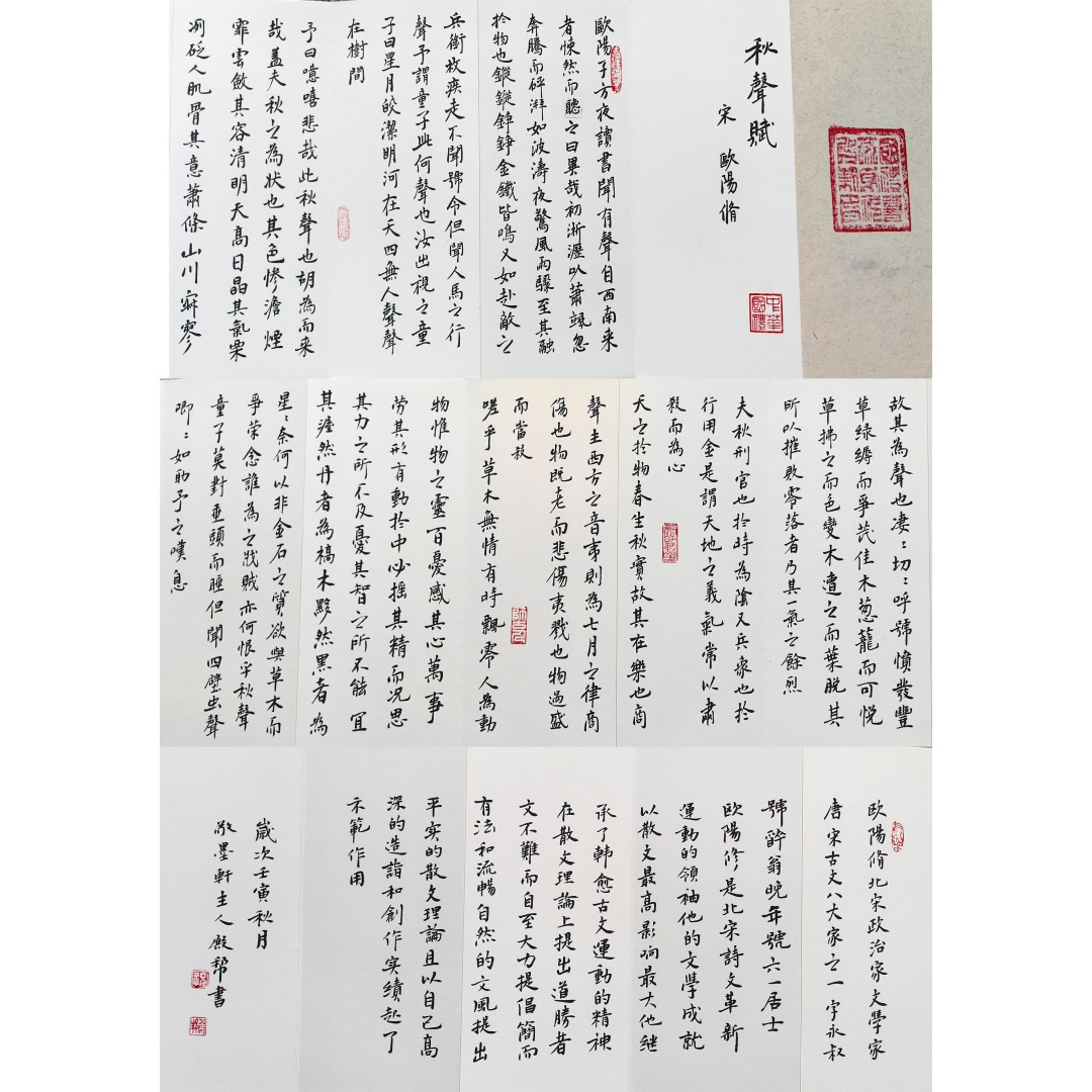 秋聲赋1432  祝殿帮（款）