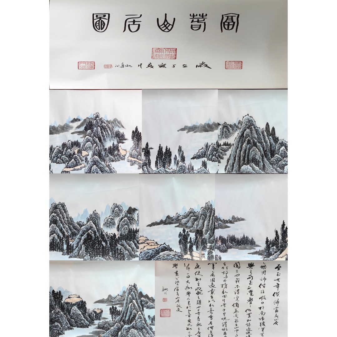 富春山居图1026  李新社（款）