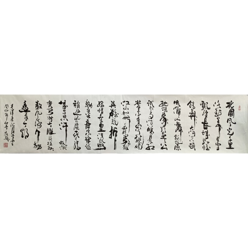 沁园春.雪 李天骏（款）824074