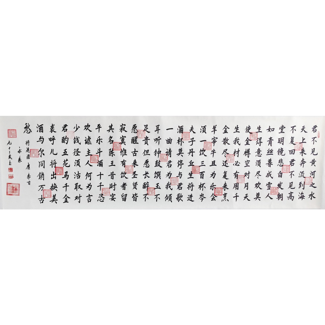 将进酒1818  寇永泉（款）