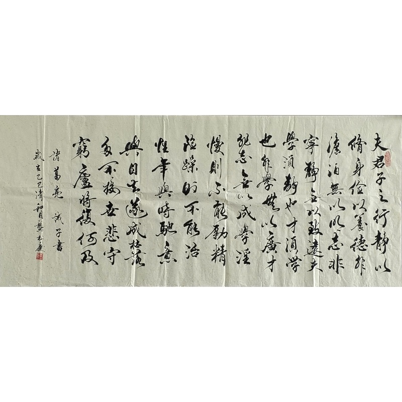 诫子书  龚松庆（款）822134