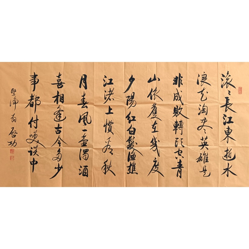 书法 启功（款）54400