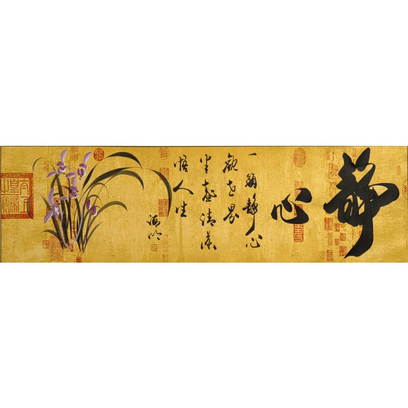 静心   燕海明（款)    52912