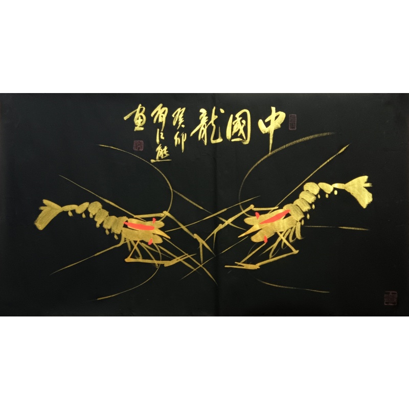 中国龙825030何江熊（款）