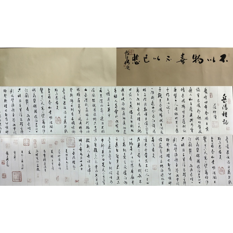 岳阳楼记  赵立鹤（款)  53658