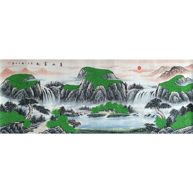春山富水 刘二郎（款）822150
