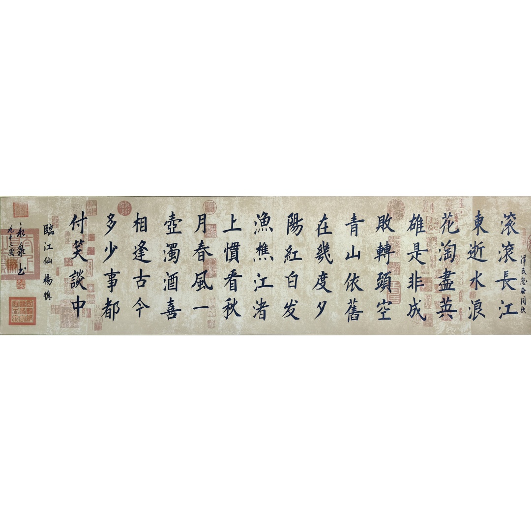 临江仙1207  寇永泉（款）