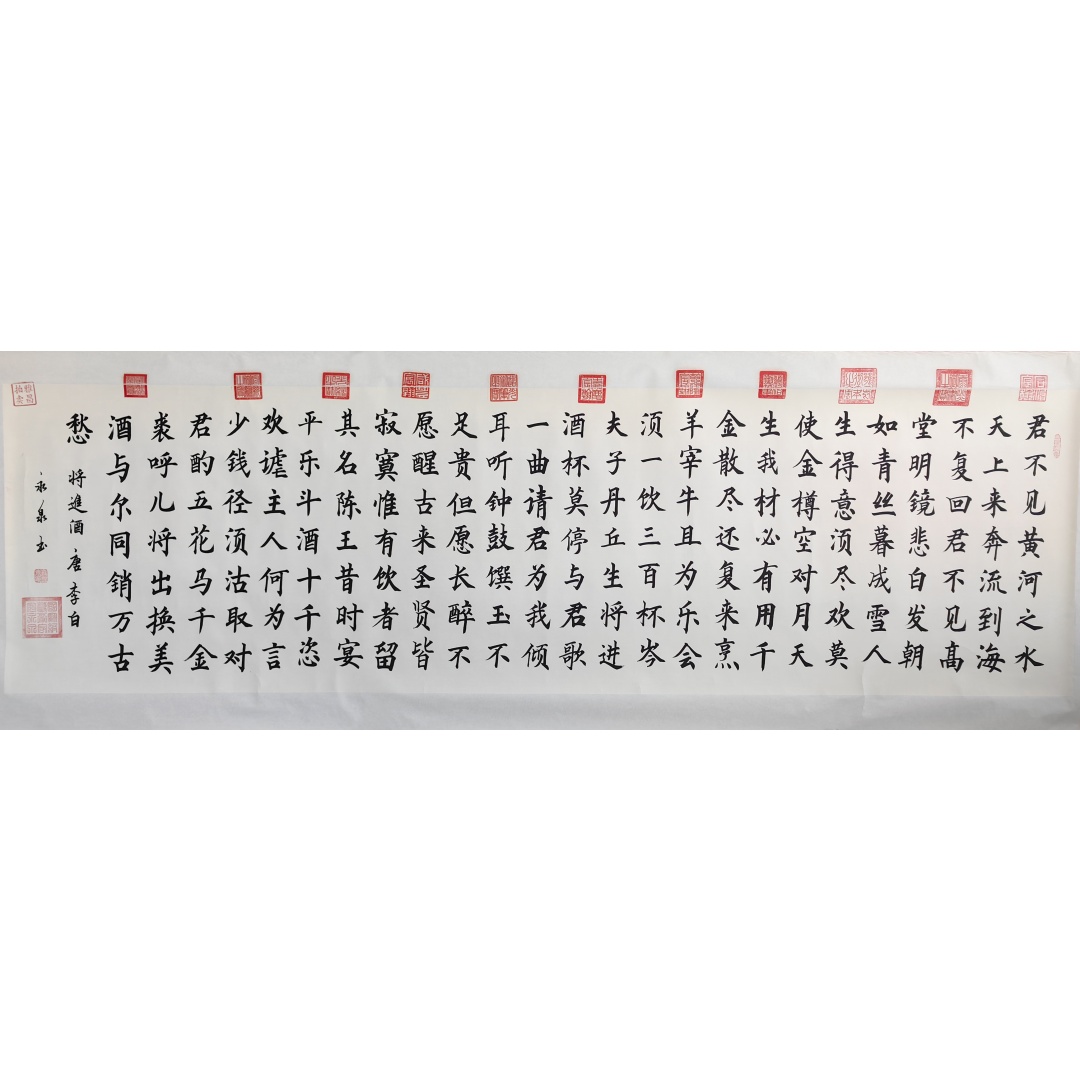 将进酒1260  寇永泉（款）