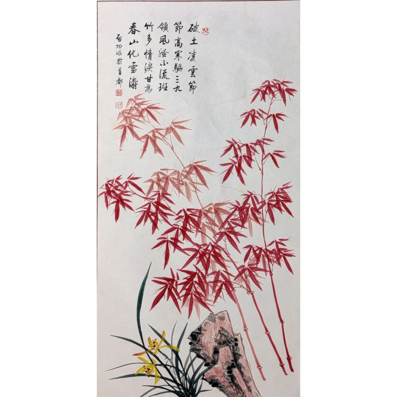 竹石   启功（款)   53524