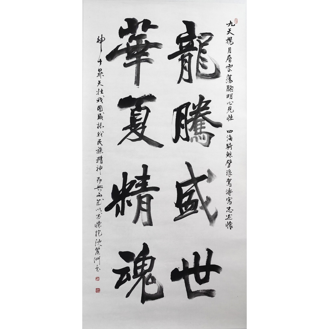 龙腾盛世1823  沈丽洲（款）