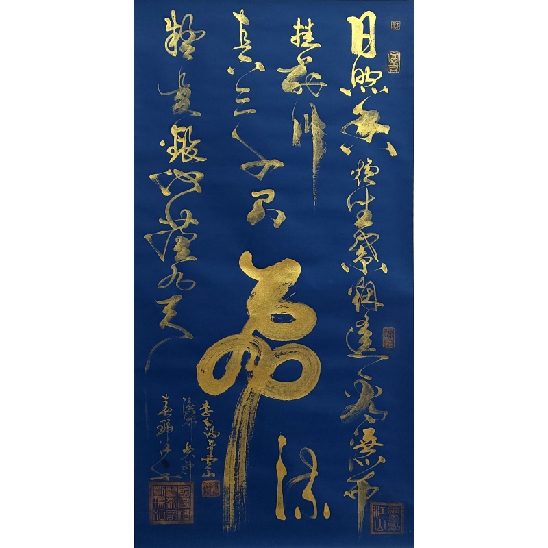 书法 刘瑞江（款）