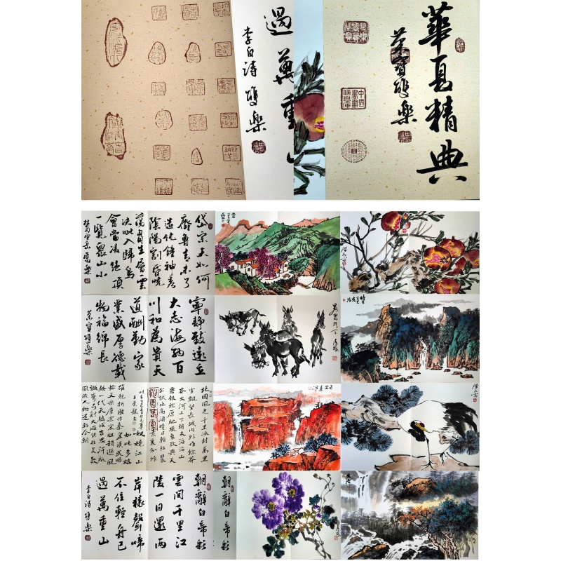 华夏经典册页   王继雄 等6位画家（款)    53380