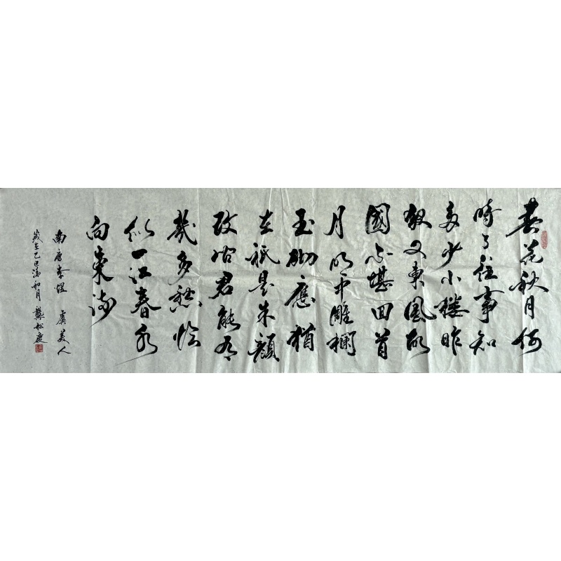 虞美人 龚松庆（款）822133