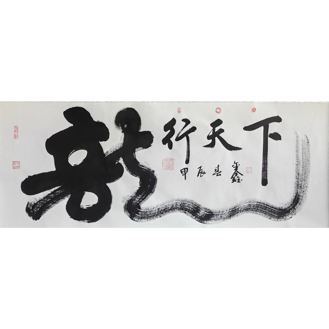 龙行天下1438  巴金鑫（款）