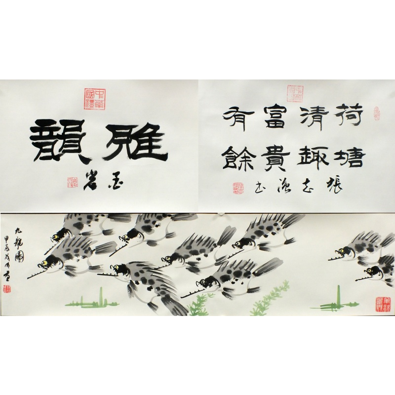 雅韵 颜庆霞、杨成明、张志强，（款） 0493