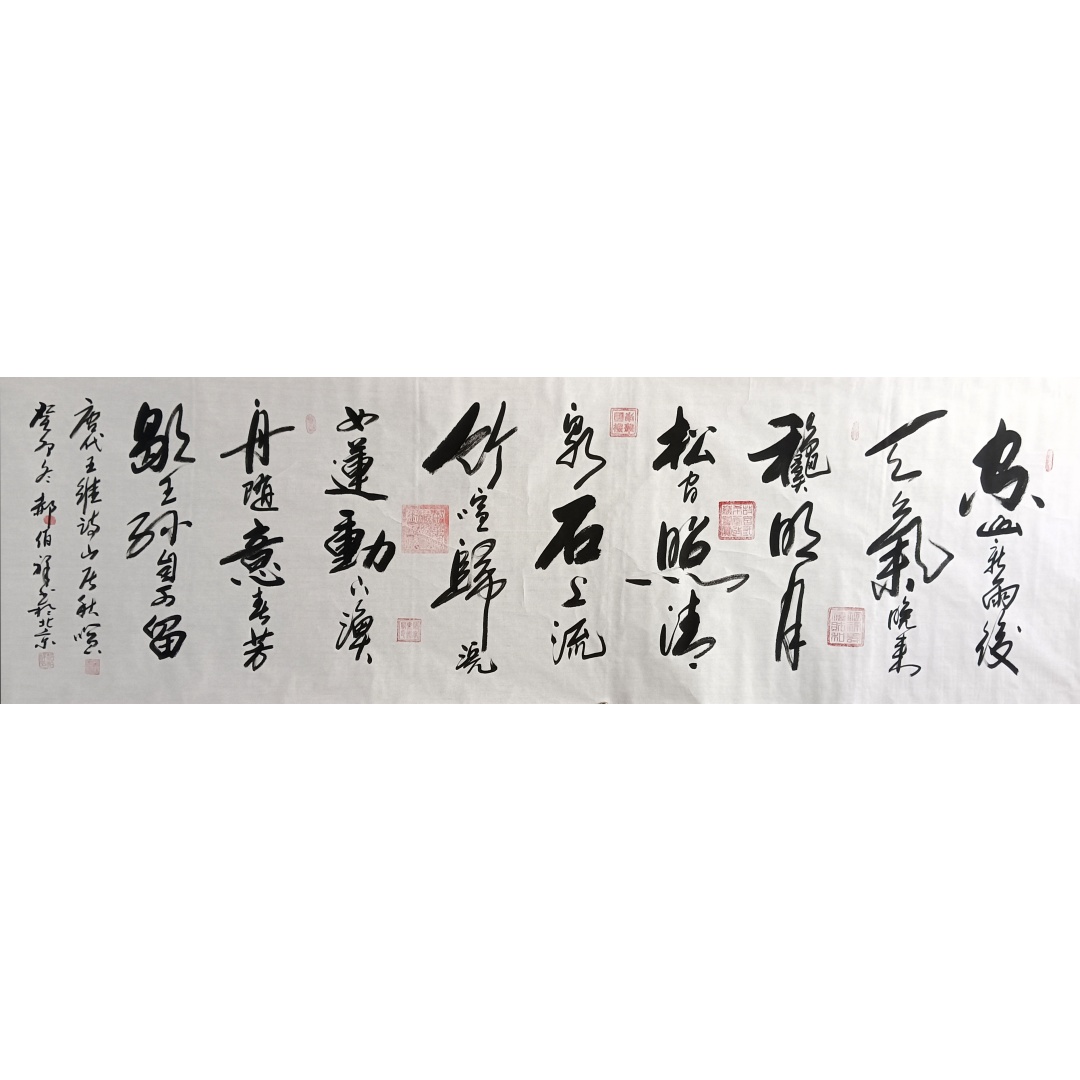 山居秋暝1634  郝佰祥（款）