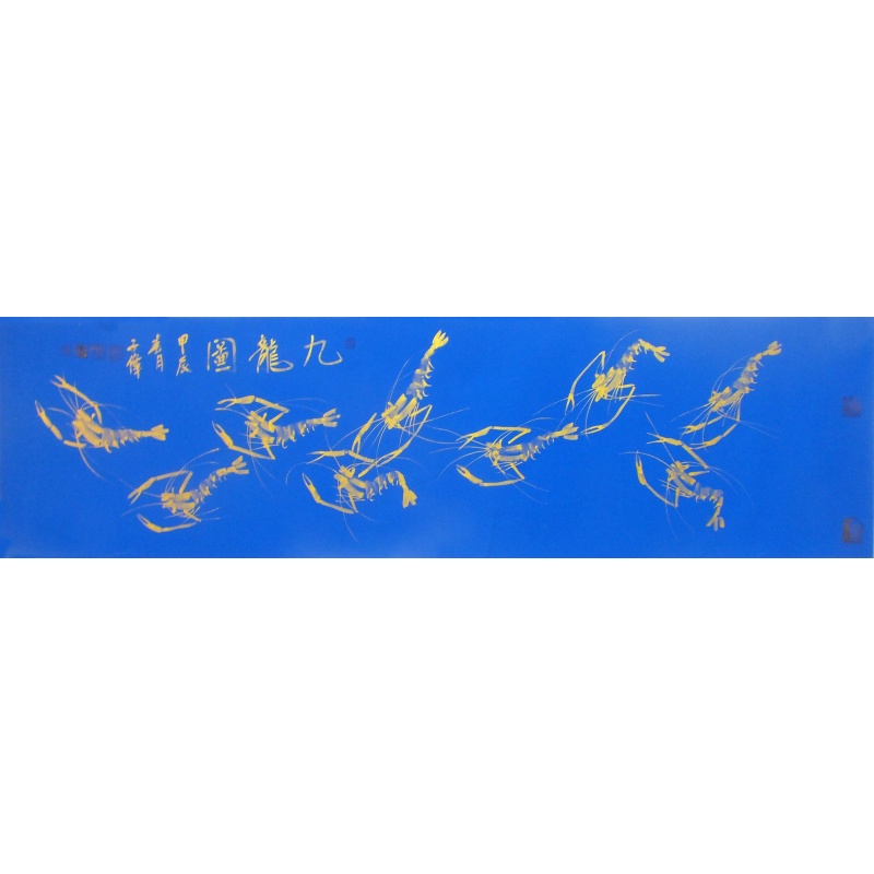 九龙图 李子伟（款）1288