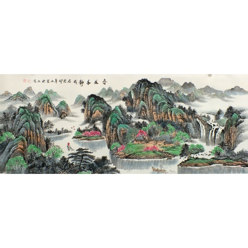 春风和静 李山聚（款）0663
