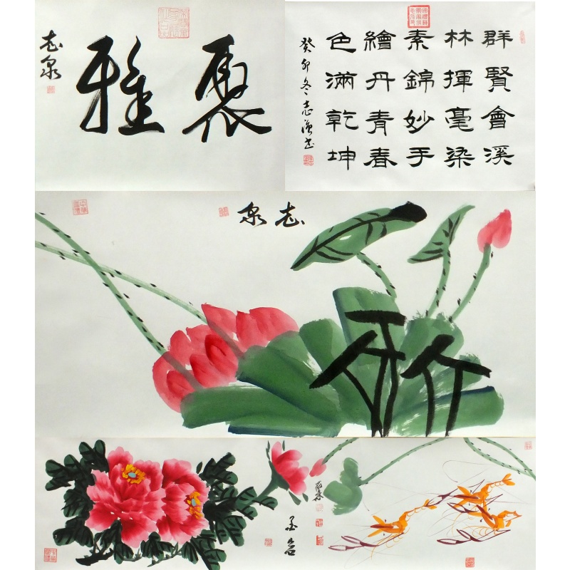 聚雅  张志泉、颜庆霞、张志强（款）  0336