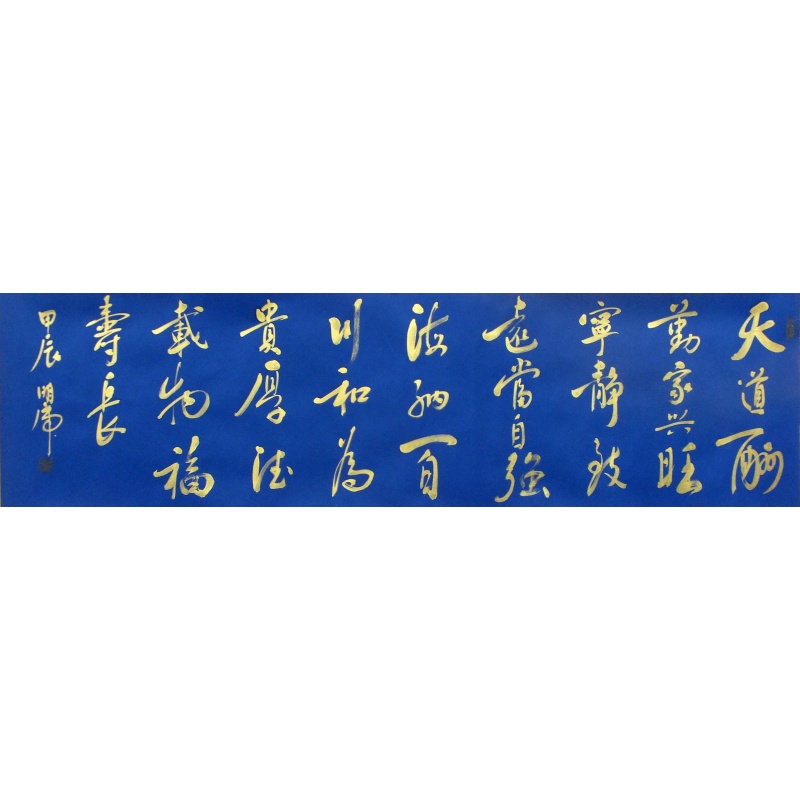 天道酬勤 陆明虎（款）1515