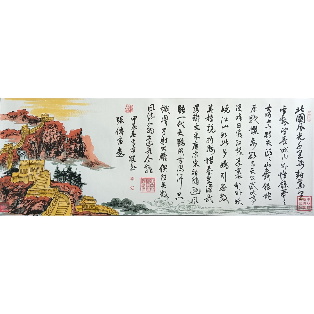 沁园春雪1857  张传雷、李京朴（款）