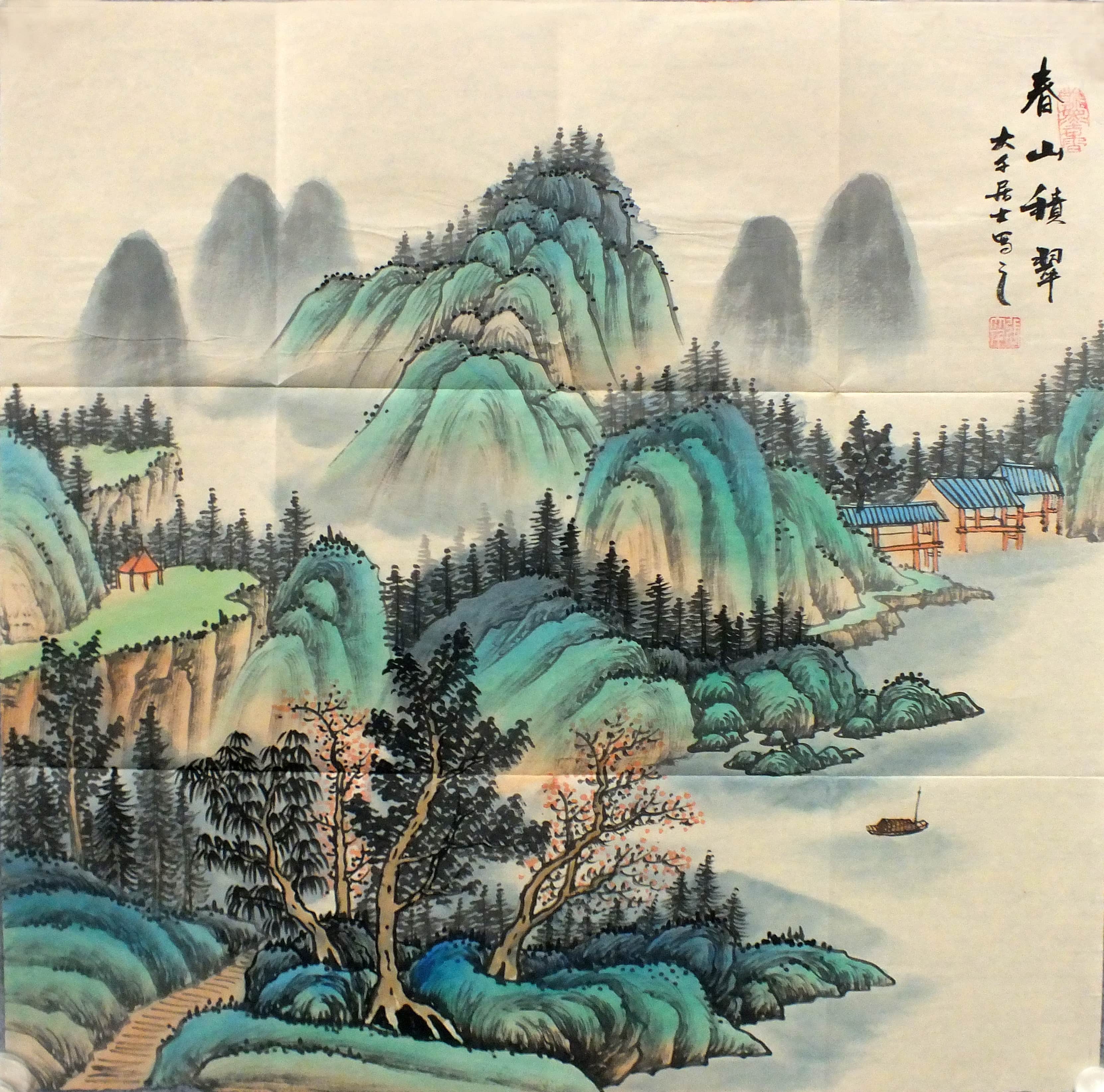 春山积翠1251  张大千（款）