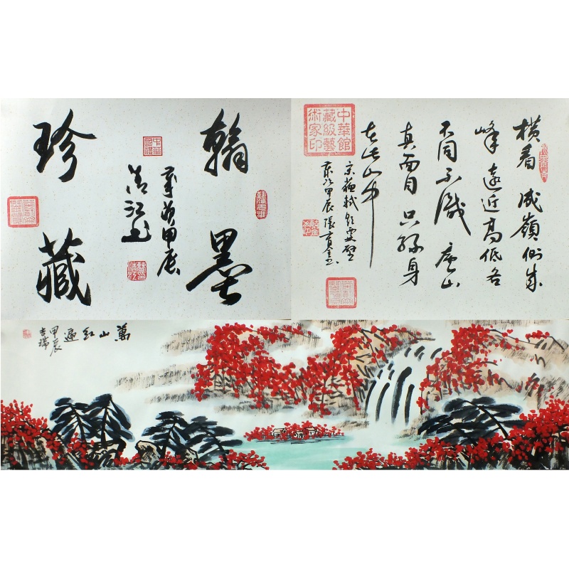 翰墨珍藏 曹清江、张育金、贾吉瑞（款）1979