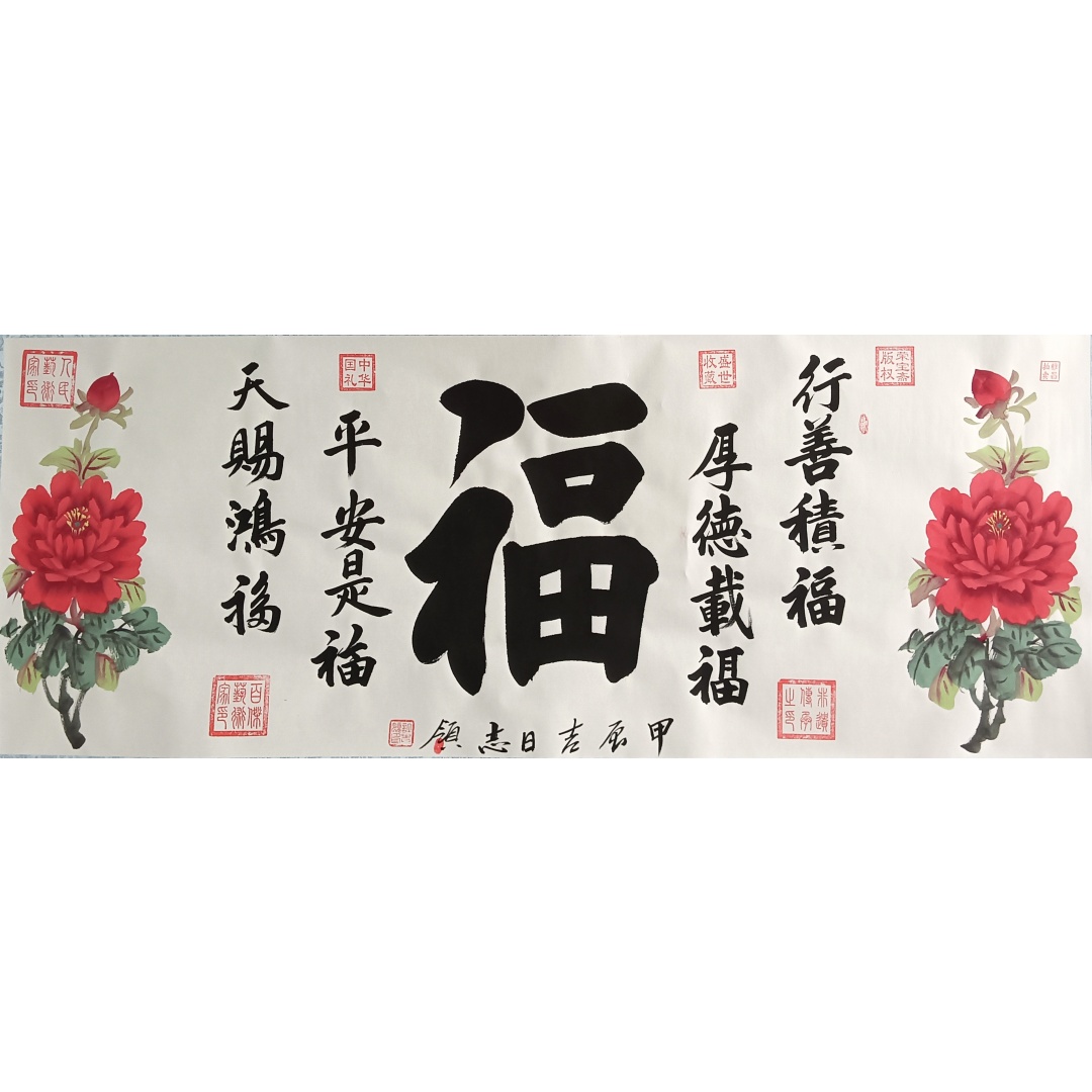 五福牡丹1933  许志领（款）