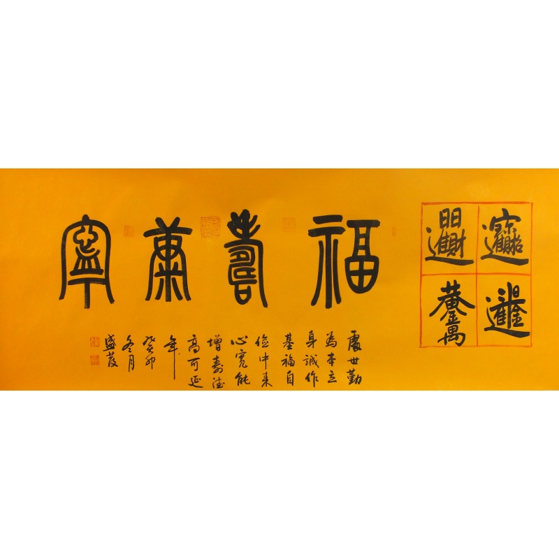 福寿康宁 陈盛发（款） 0491