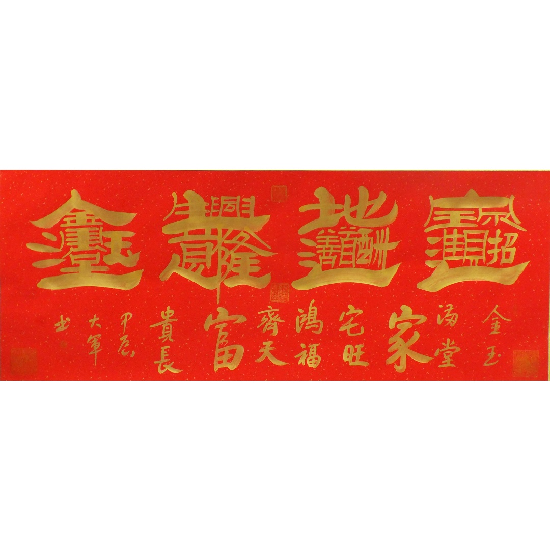 宝地生金0628  李福军（款）