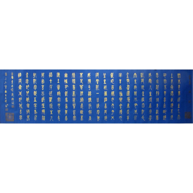 将进酒 王允倜（款）1944