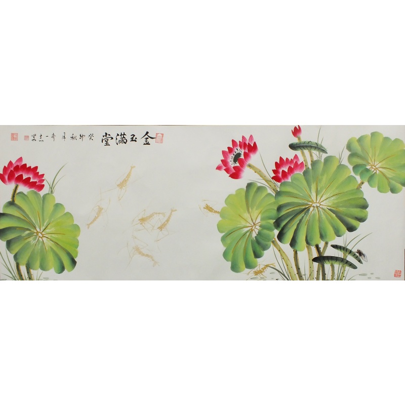 金玉满堂 齐一志（款）1803