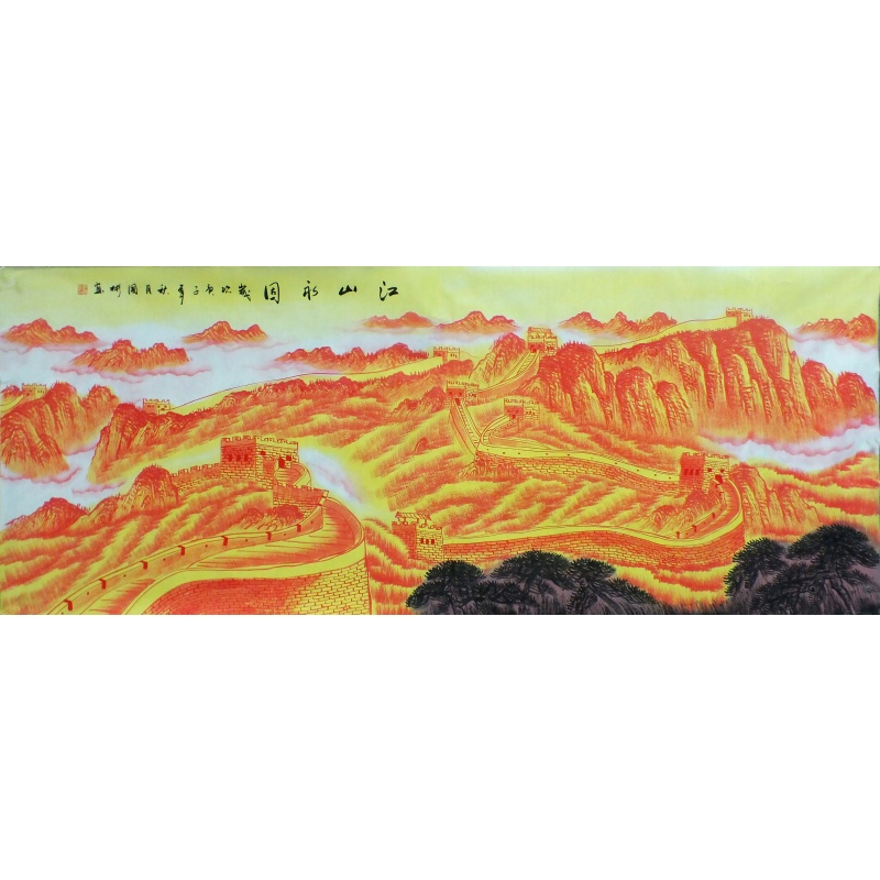 江山永固  刘国彬（款）  0322