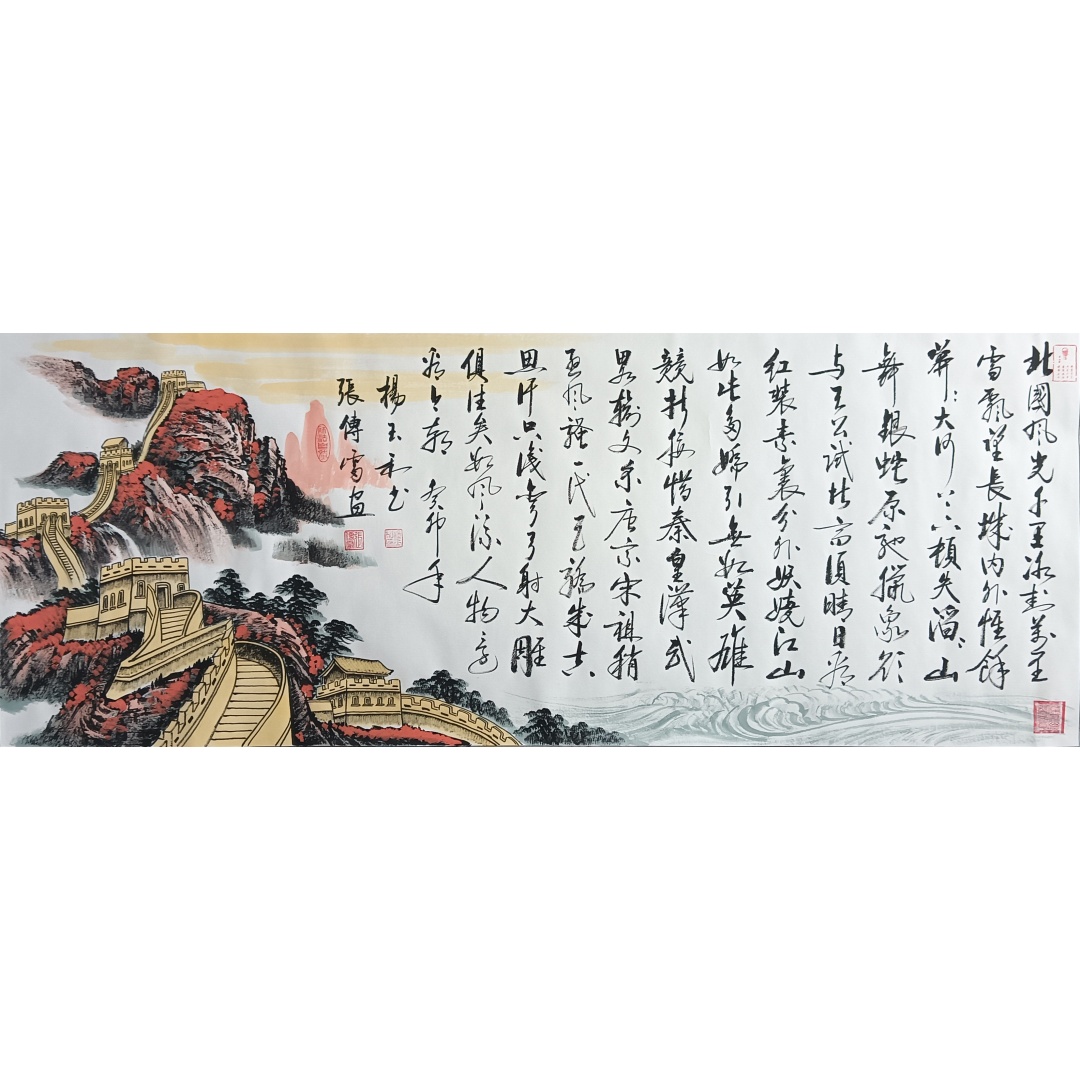 沁园春雪2471  杨玉和、张传雷（款）