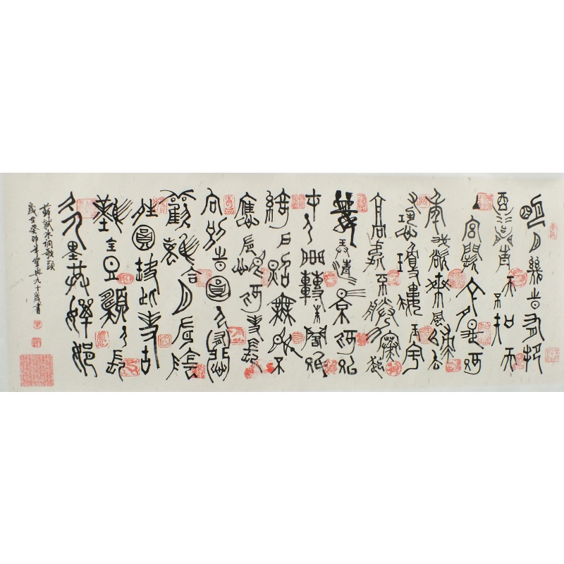 水调歌头 叶圣兴（款）1943
