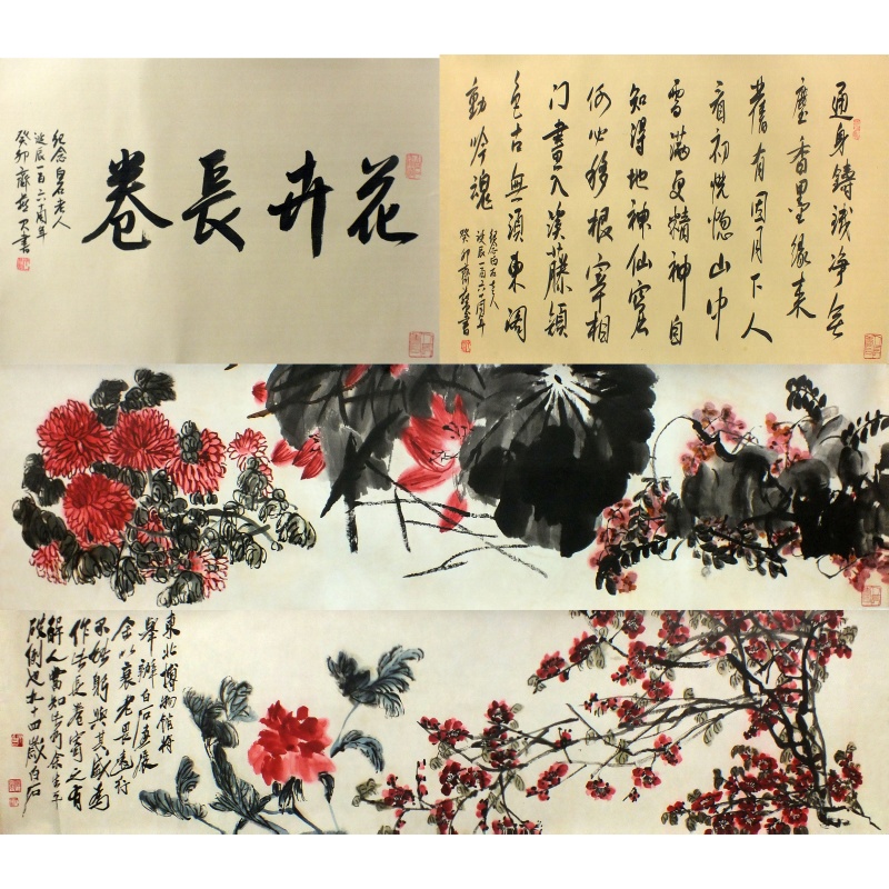 花卉长卷 齐燕君（款）1084