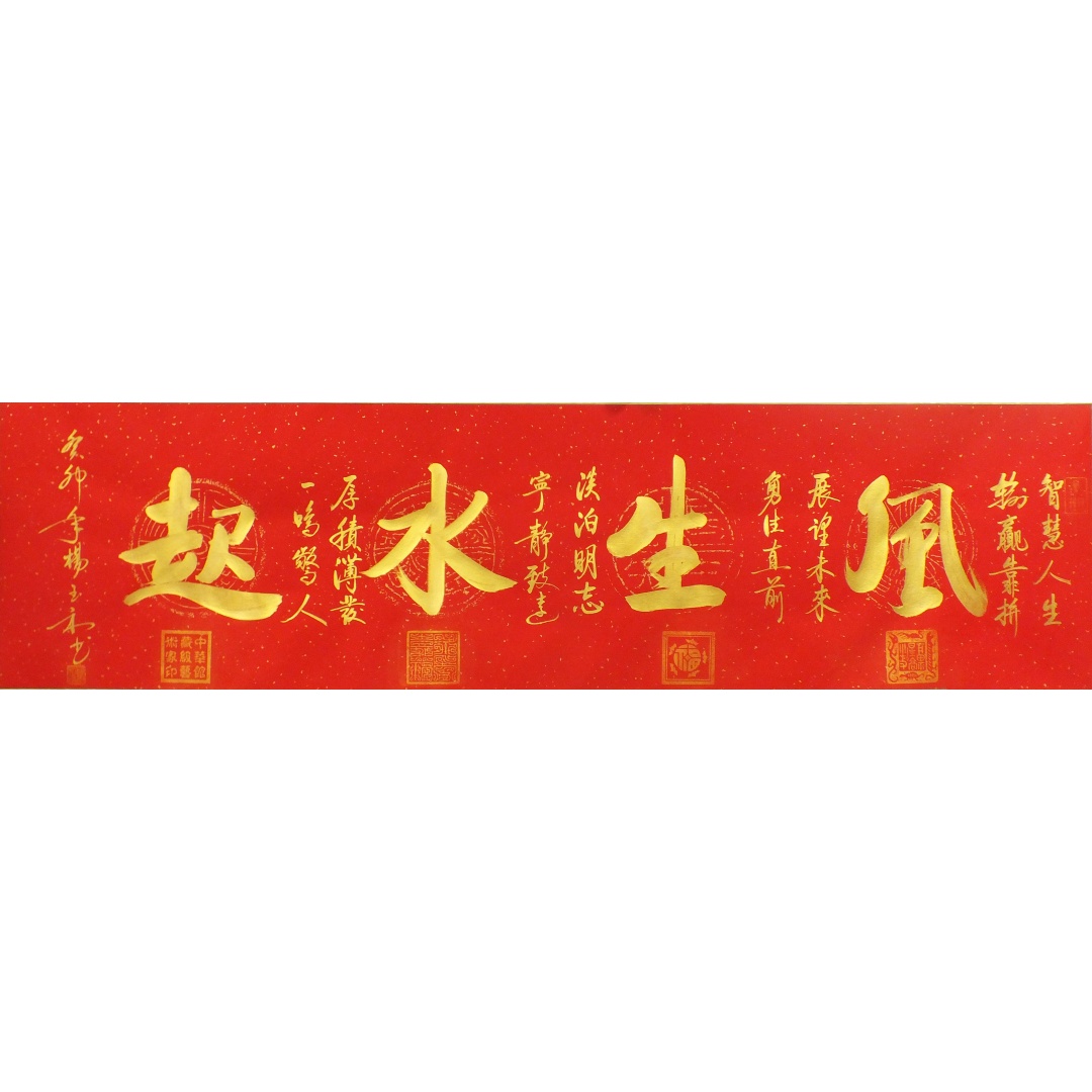 风生水起1809  杨玉和（款）