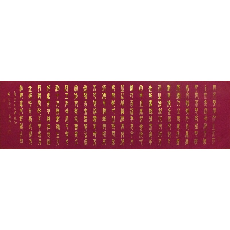 将进酒 高魁（款）1940