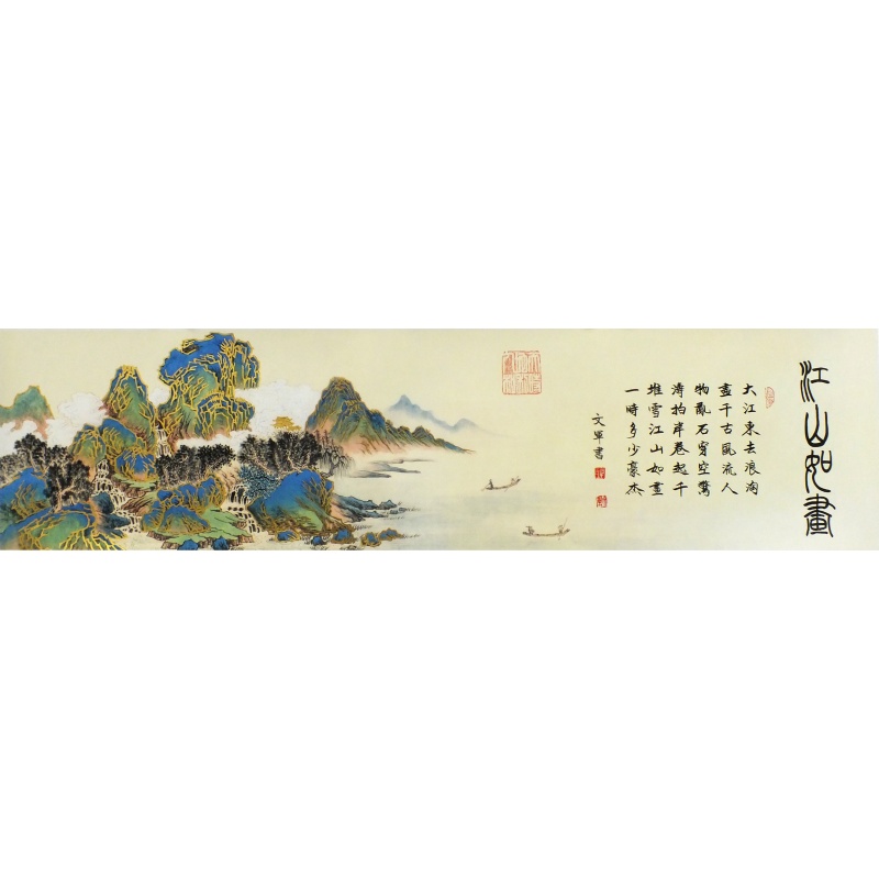 江山如画 郭文军（款）1780