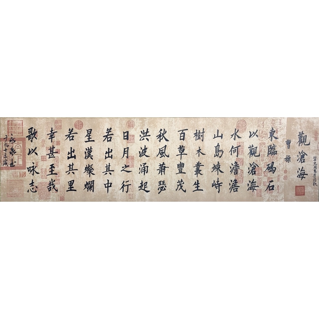 观沧海1588  寇永泉（款）