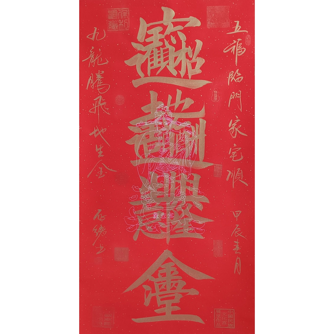 宝地生金1934  李存绪（款）