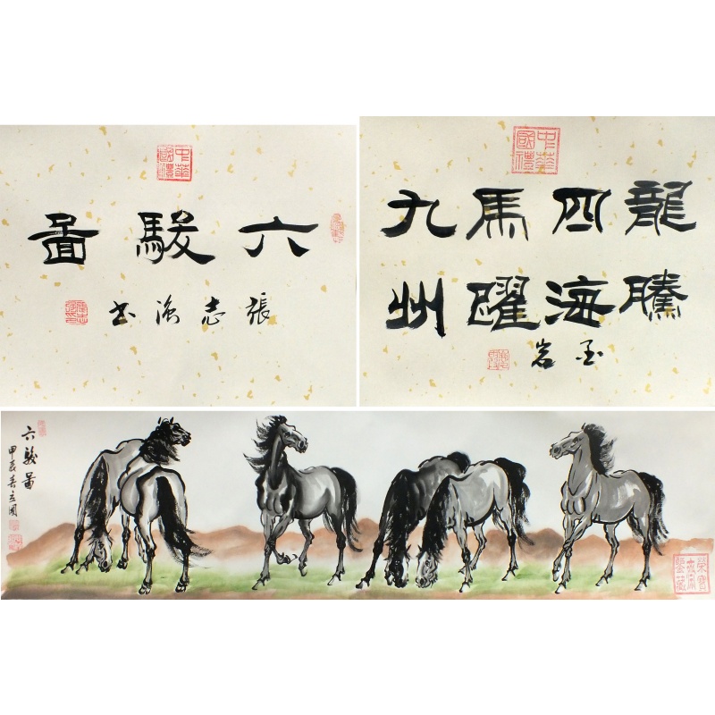 六骏图  颜庆霞、陈立国、张志强（款）  0327