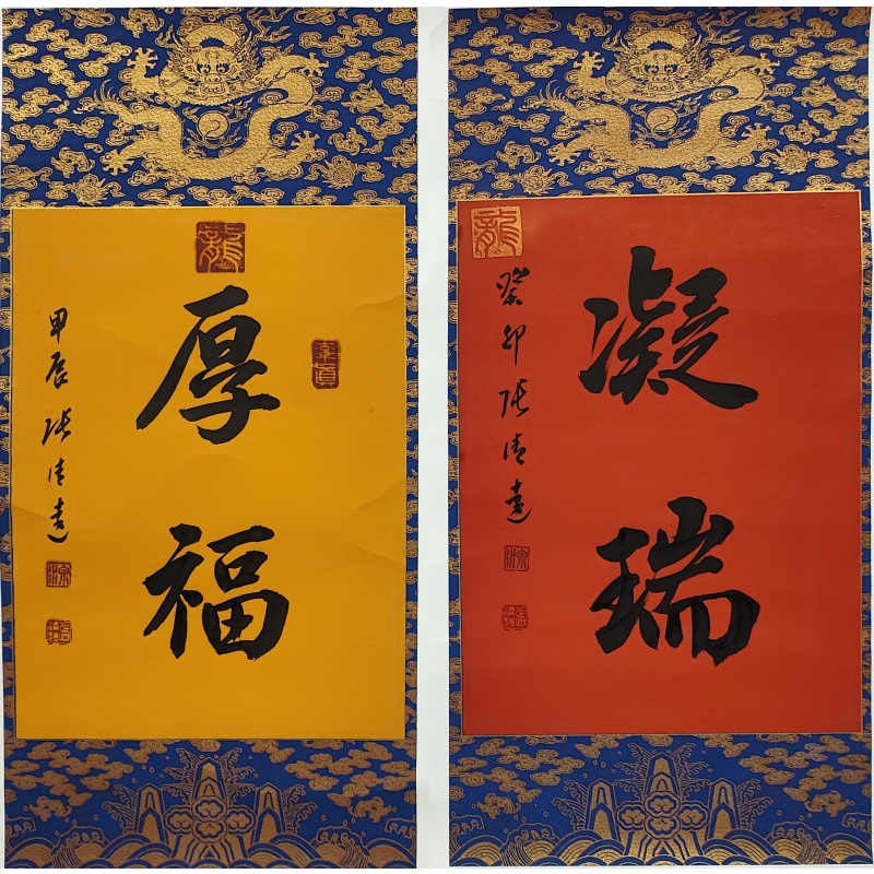 中国字画 张清远（款） 2006