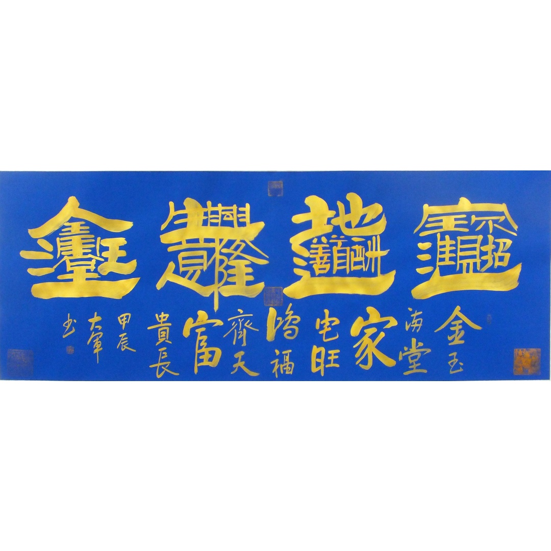 宝地生金1147  李福军（款）