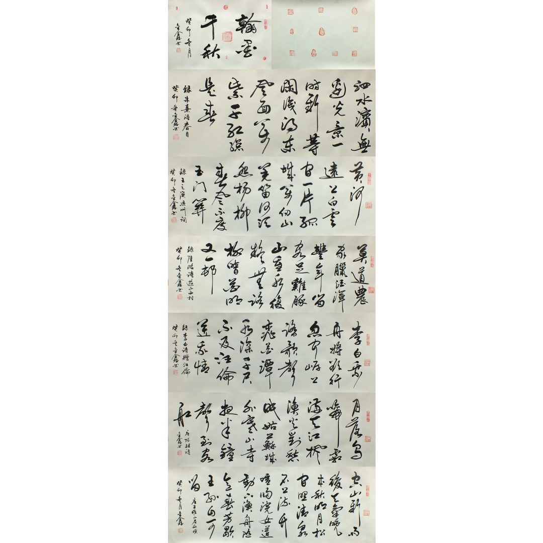翰墨千秋1061  巴金鑫（款）