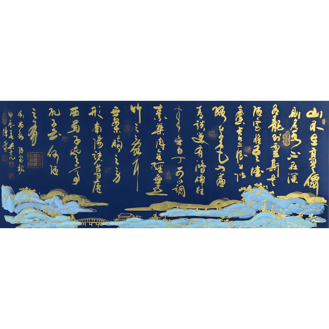 陋室铭1085  李兴亮、张传雷（款）