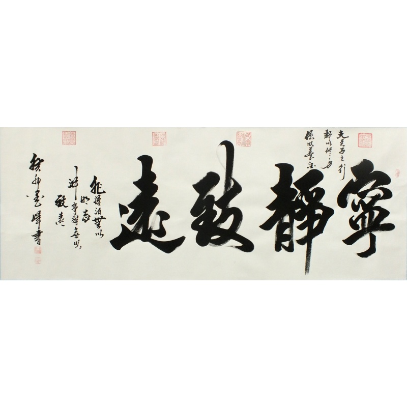 宁静致远 李笔峰（款）1939