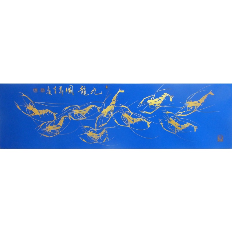 九龙图 李子伟（款）1159
