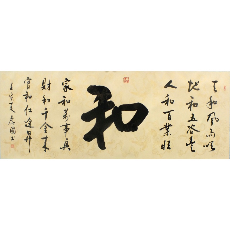 书法六和  袁虑国（款）  1272